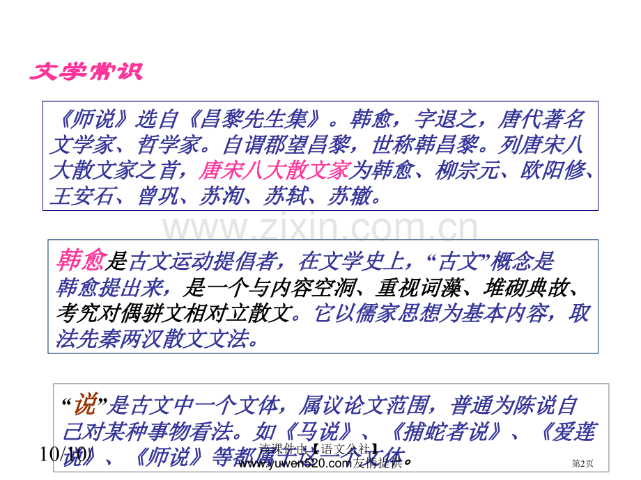 人教版必修三师说课件市公开课一等奖百校联赛特等奖课件.pptx_第2页