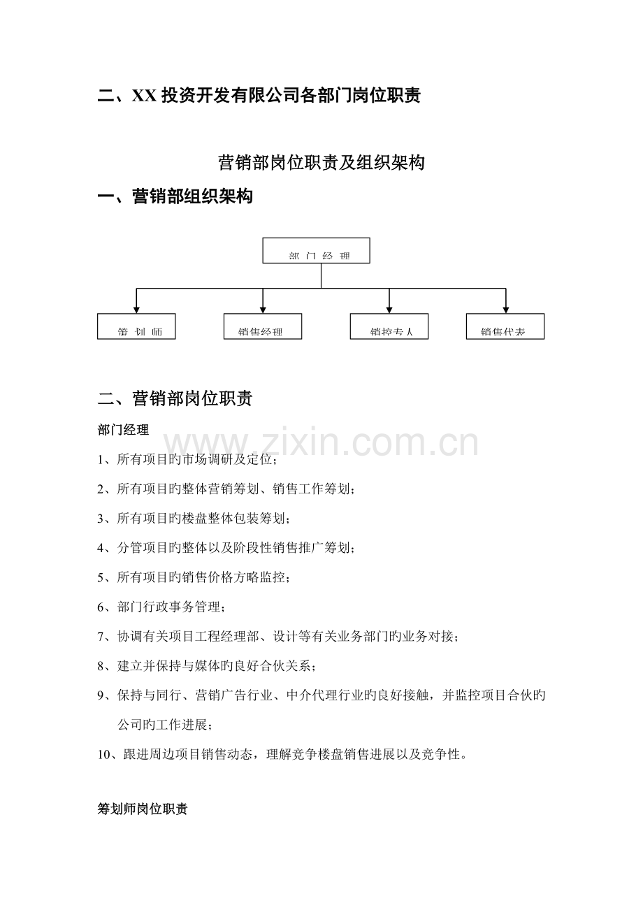 公司组织架构及岗位基本职责.docx_第2页