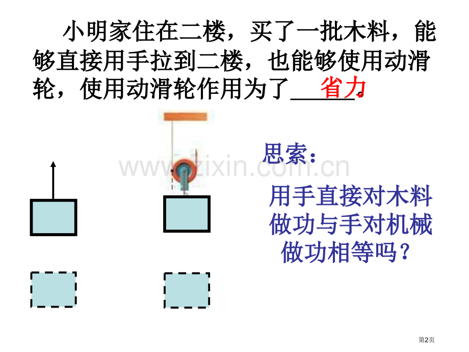 九年级物理如何提高机械效率市公开课一等奖百校联赛特等奖课件.pptx_第2页