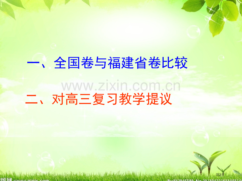 全国高考背景下化学复习建议市公开课一等奖百校联赛特等奖课件.pptx_第2页