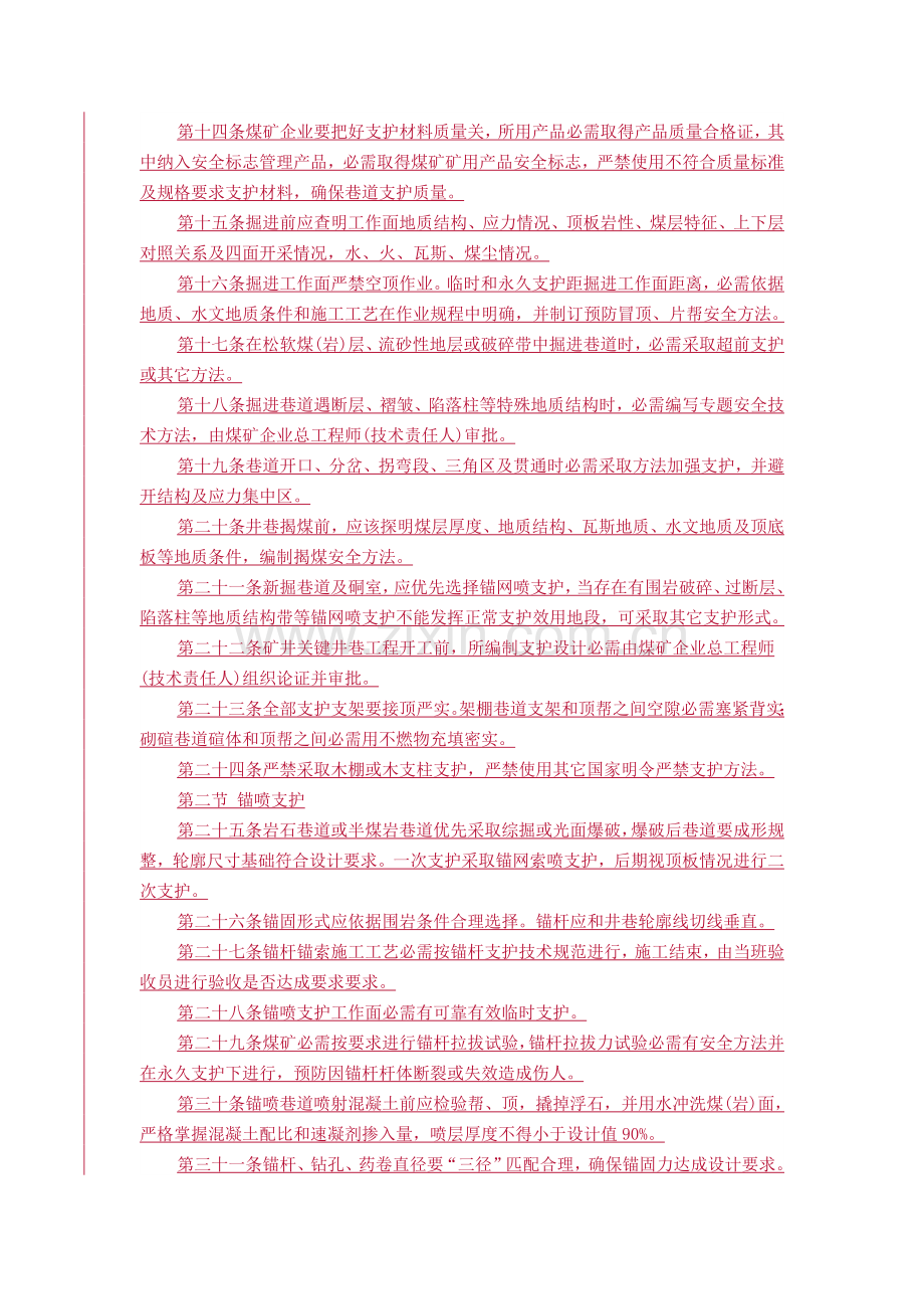 山西省煤矿顶板管理详细规定.docx_第3页