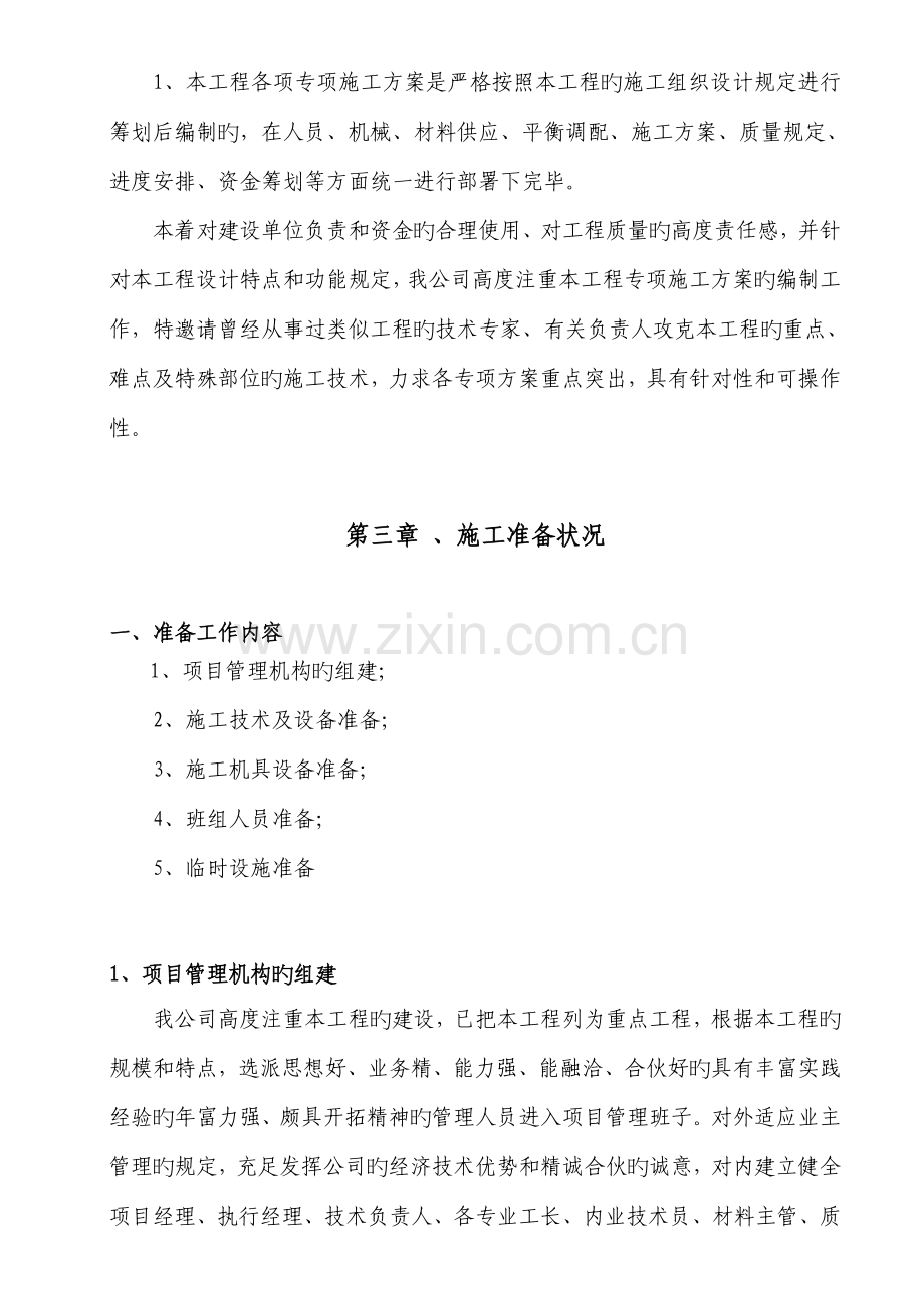 吊桥悬索桥综合施工组织设计.docx_第2页