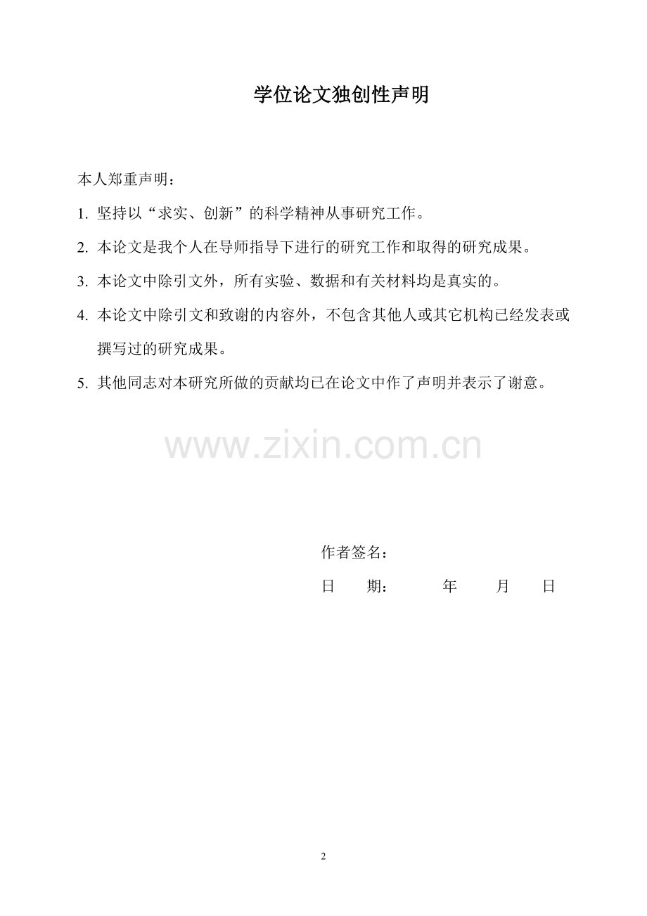 论网络在腐败治理中的应用--行政管理专业毕业论文设计.doc_第2页