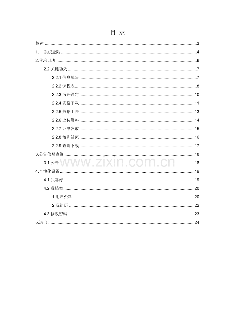 TMS系统班主任操作基础手册.doc_第2页