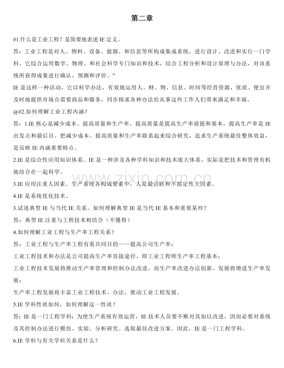 基础工业综合项目工程试题及答案.doc_第1页