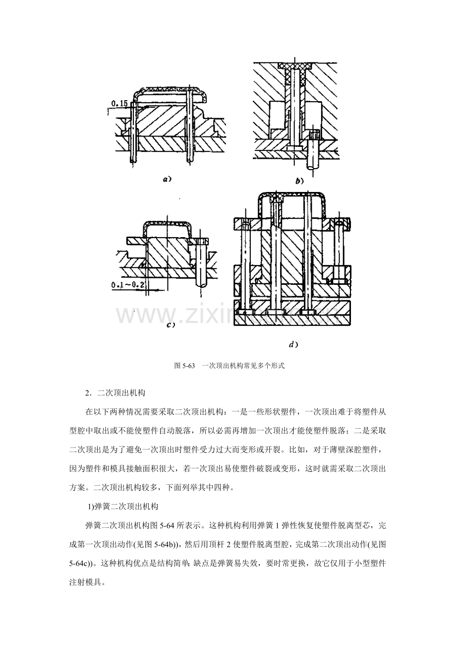 塑料成型工艺培训教程模板.doc_第3页