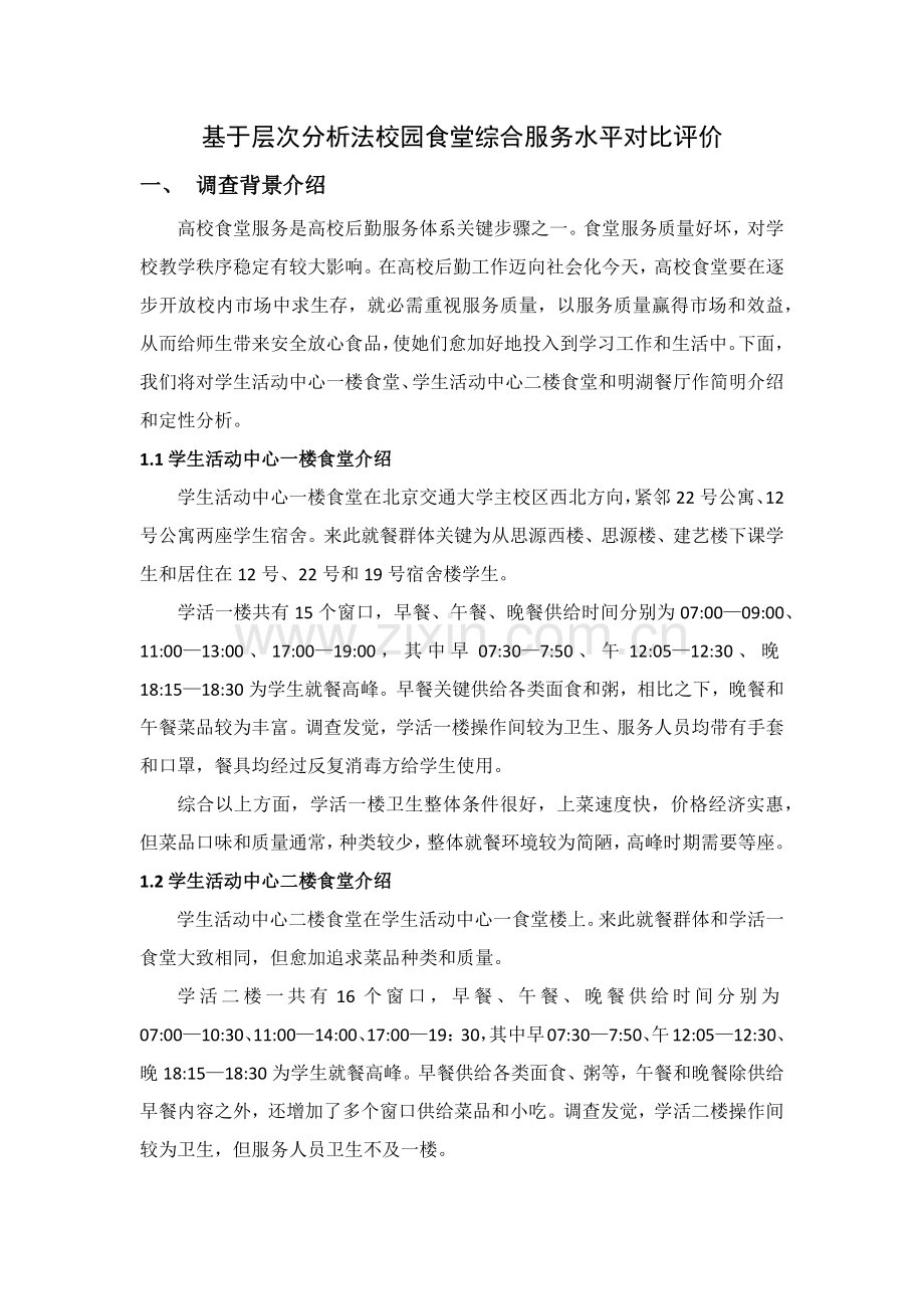 北京交通大学系统综合重点工程优秀课程设计优质报告.docx_第2页