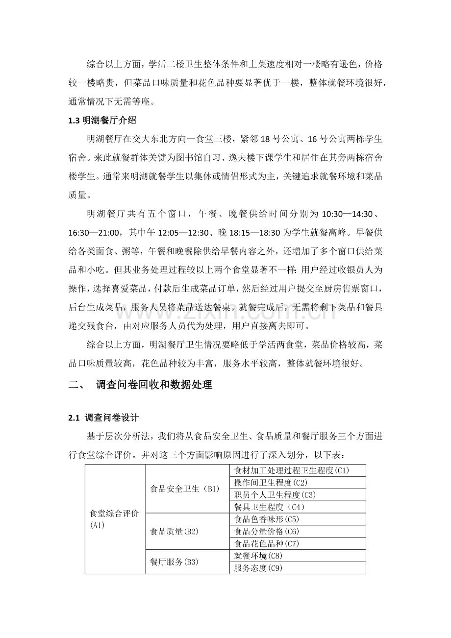 北京交通大学系统综合重点工程优秀课程设计优质报告.docx_第3页