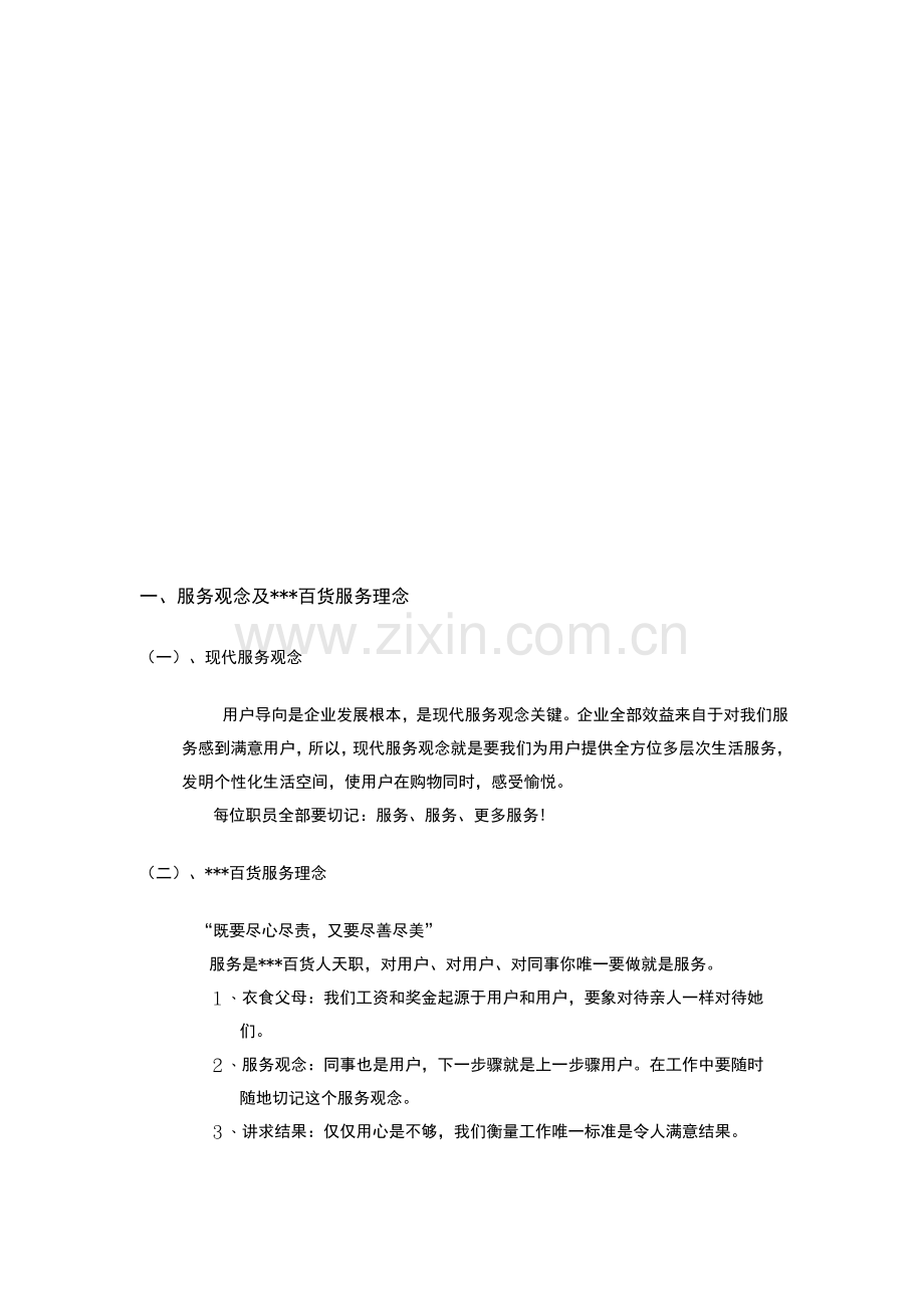 国内知名百货公司管理综合手册.docx_第3页