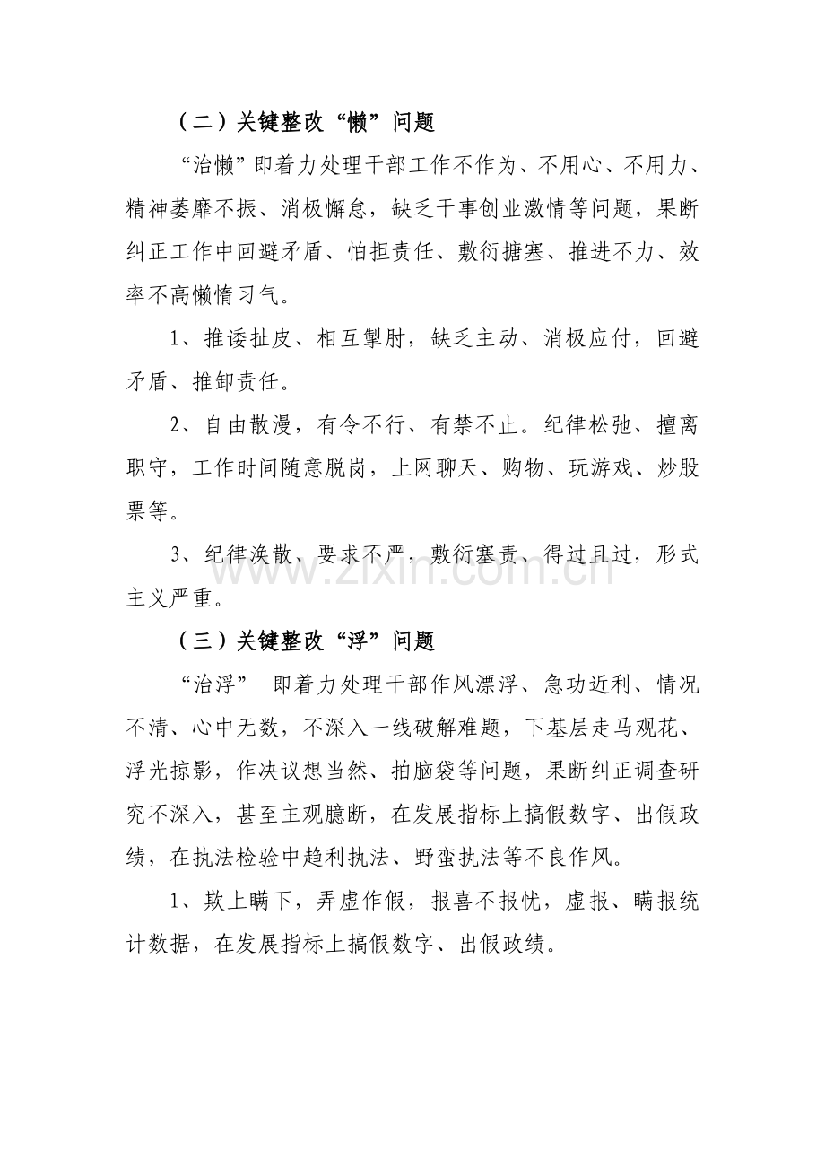 市执法局集中整治干部作风问题活动实施专项方案.doc_第3页