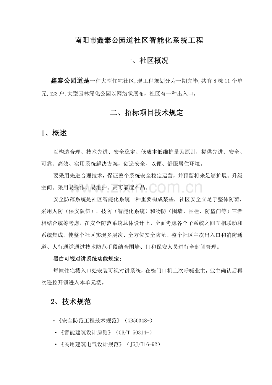 彩色可视对讲专项方案.doc_第3页