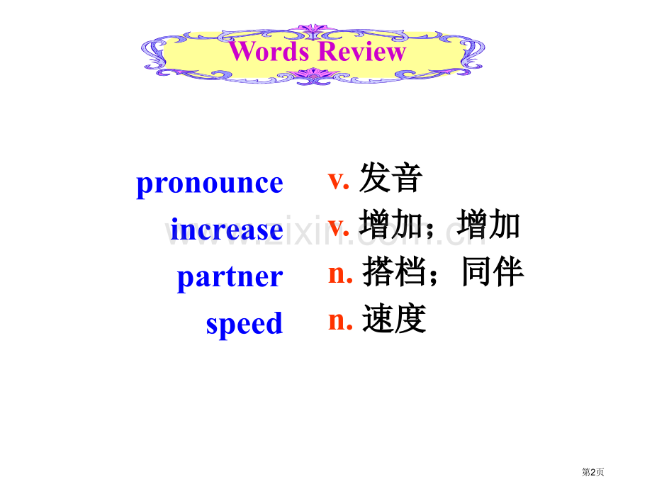 unit1HowcanwebecomegoodlearnerssectionB省公共课一等奖全国赛课.pptx_第2页