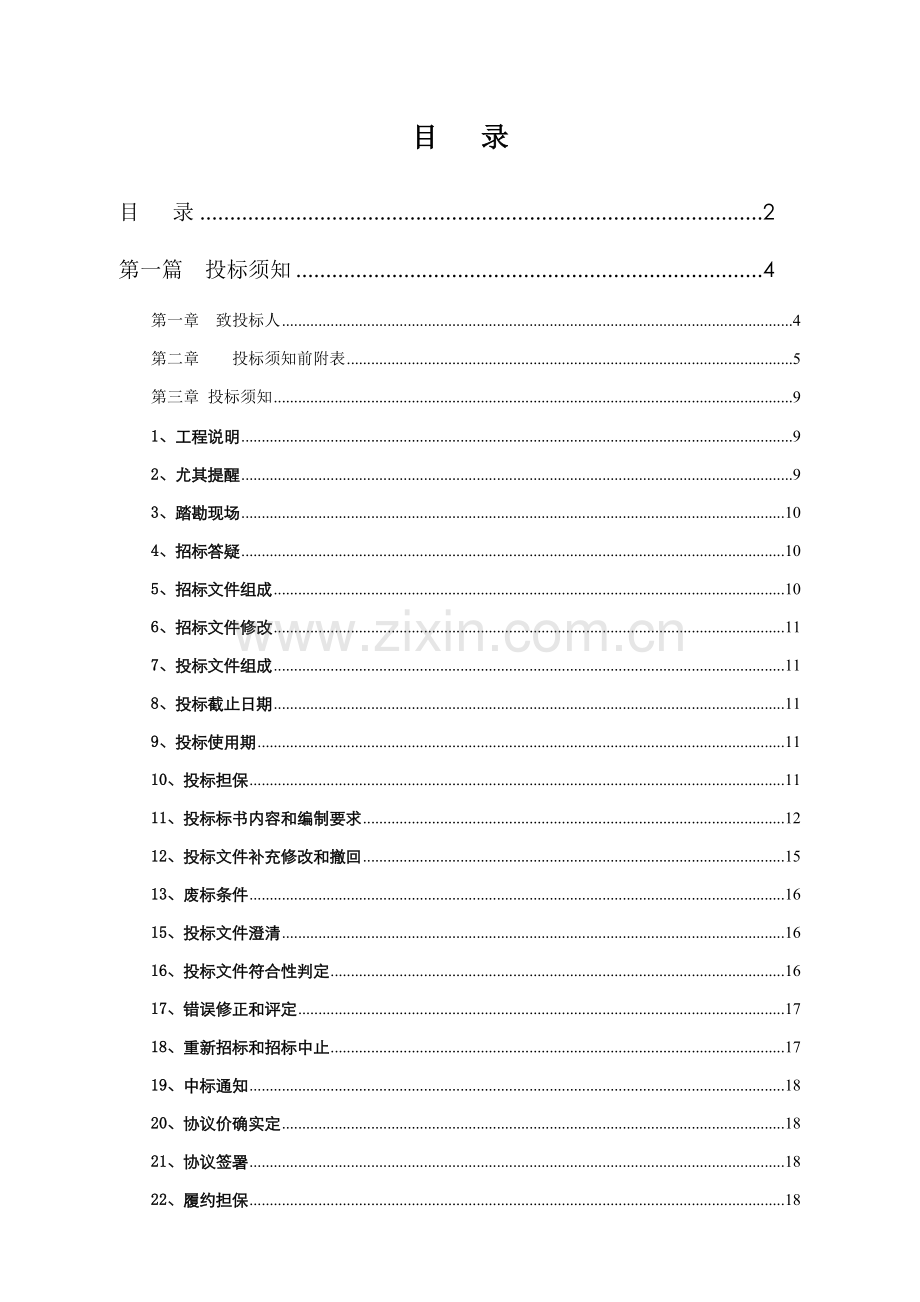 商业中心地块项目施工总承包工程招标文件模板.docx_第2页