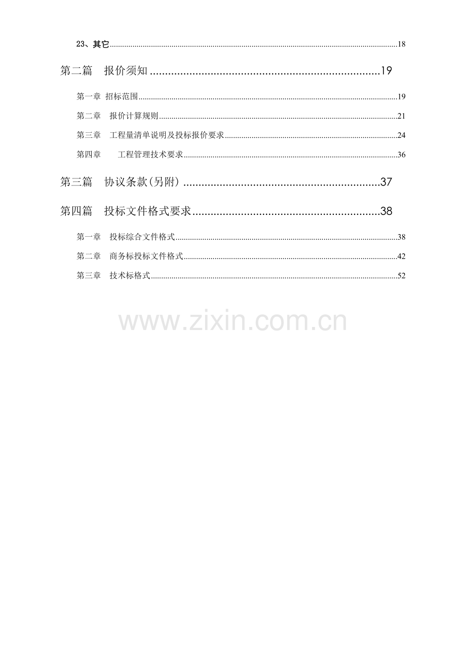 商业中心地块项目施工总承包工程招标文件模板.docx_第3页