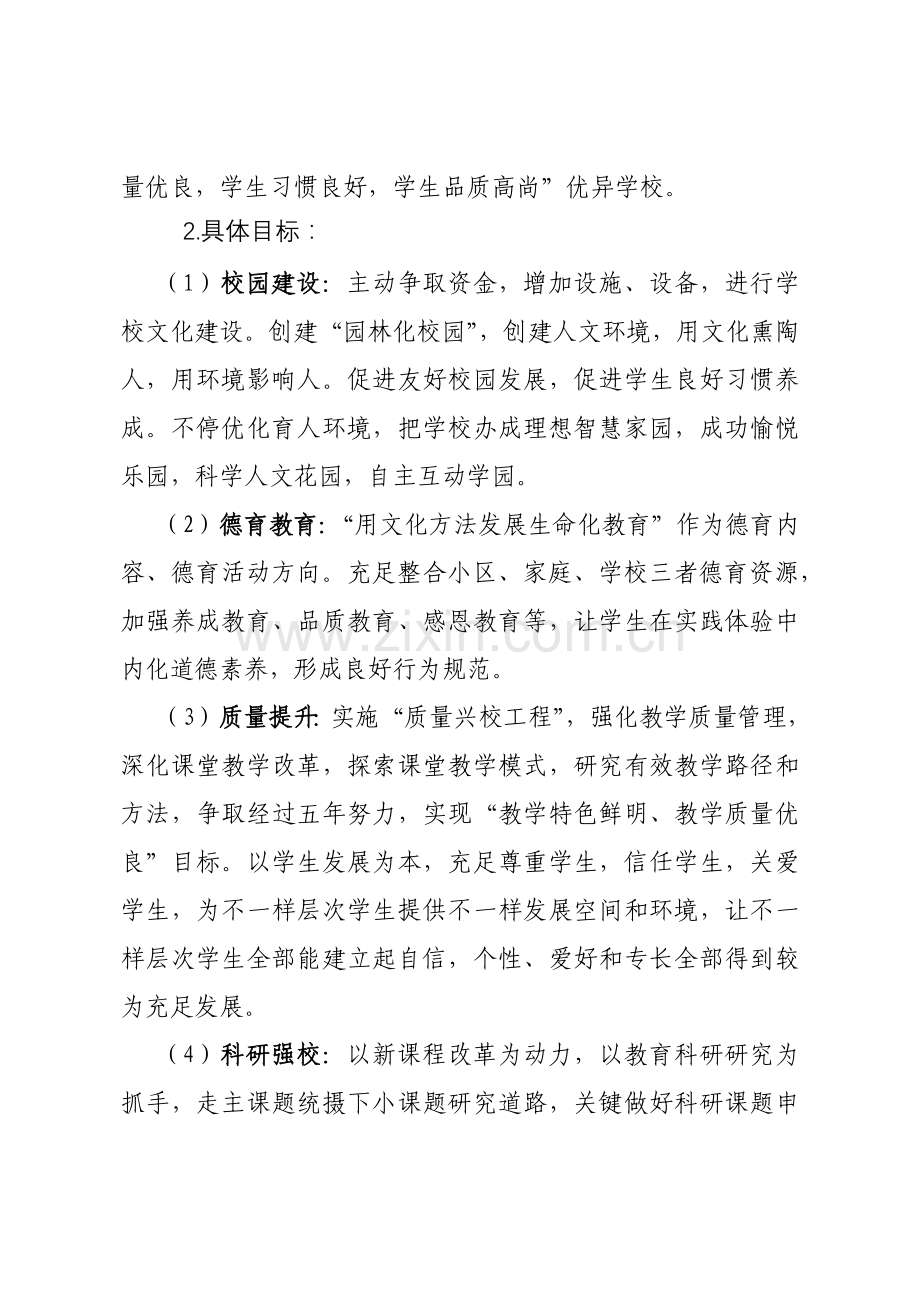 学校教育事业发展综合规划.docx_第2页