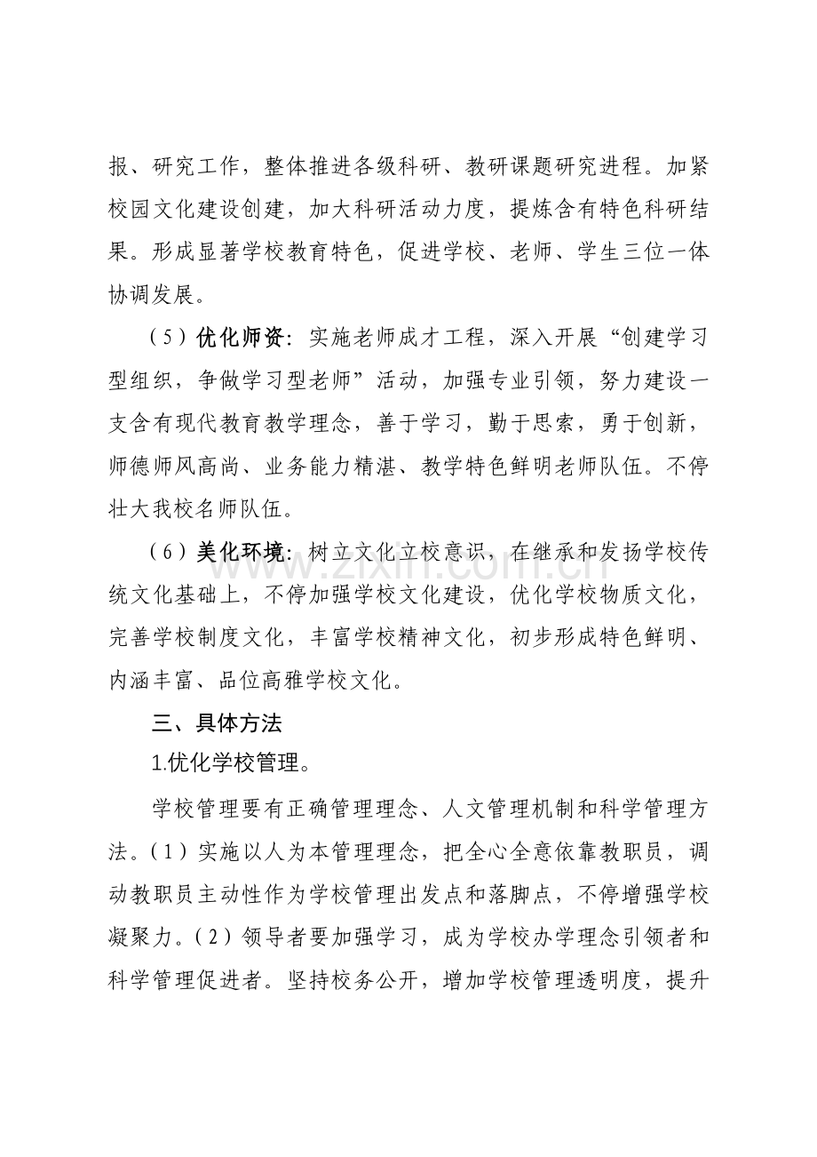 学校教育事业发展综合规划.docx_第3页