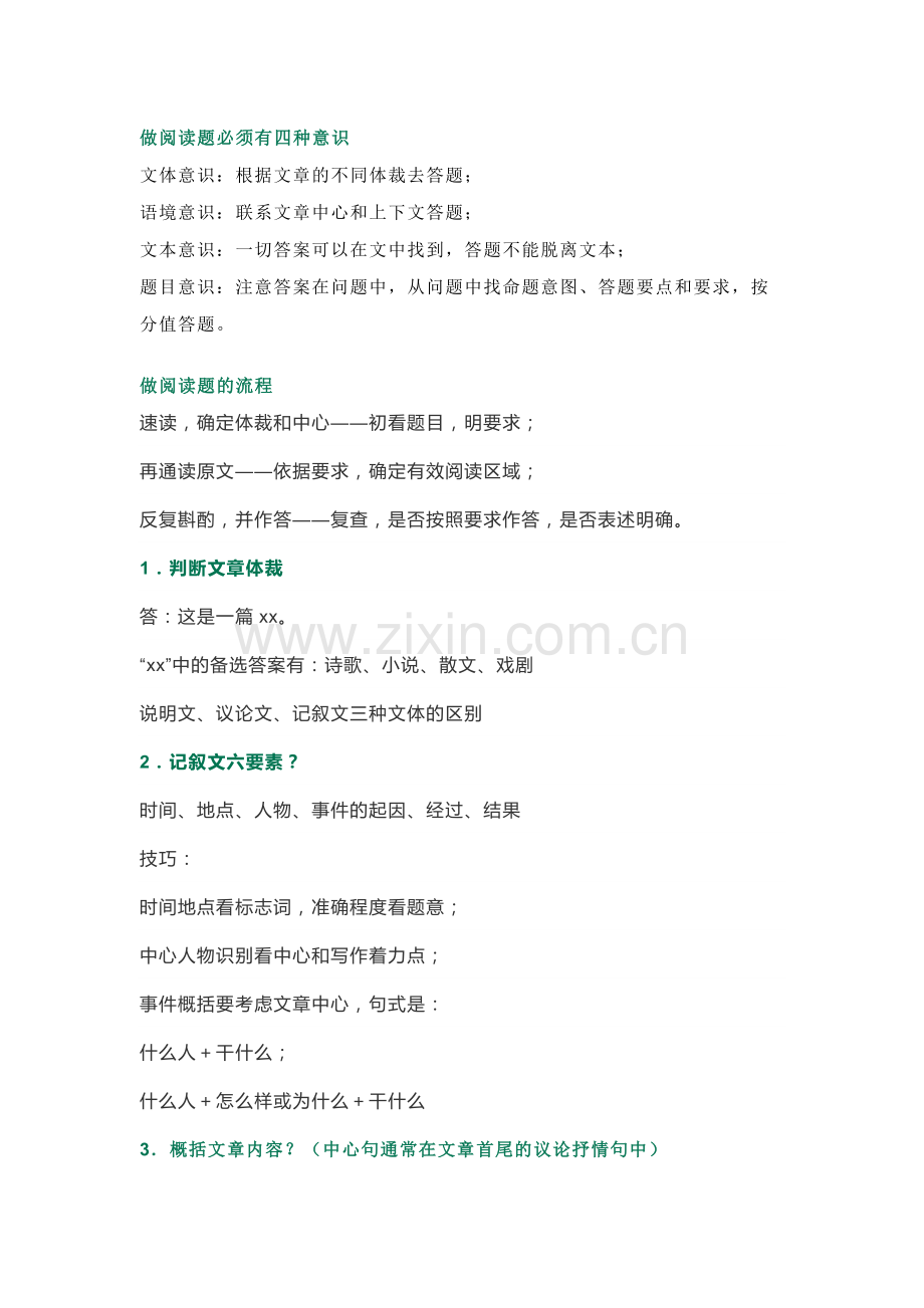 初中语文阅读理解答题解题技巧.docx_第1页