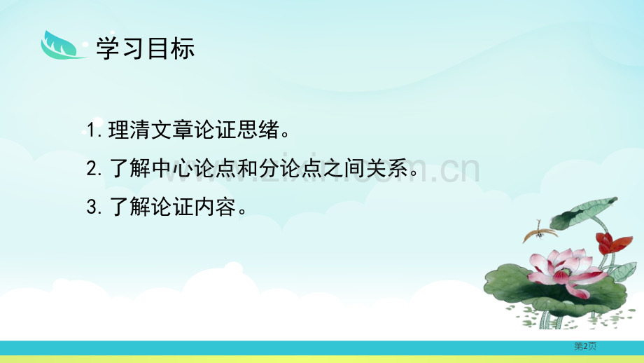 怀疑与学问省公开课一等奖新名师比赛一等奖课件.pptx_第2页