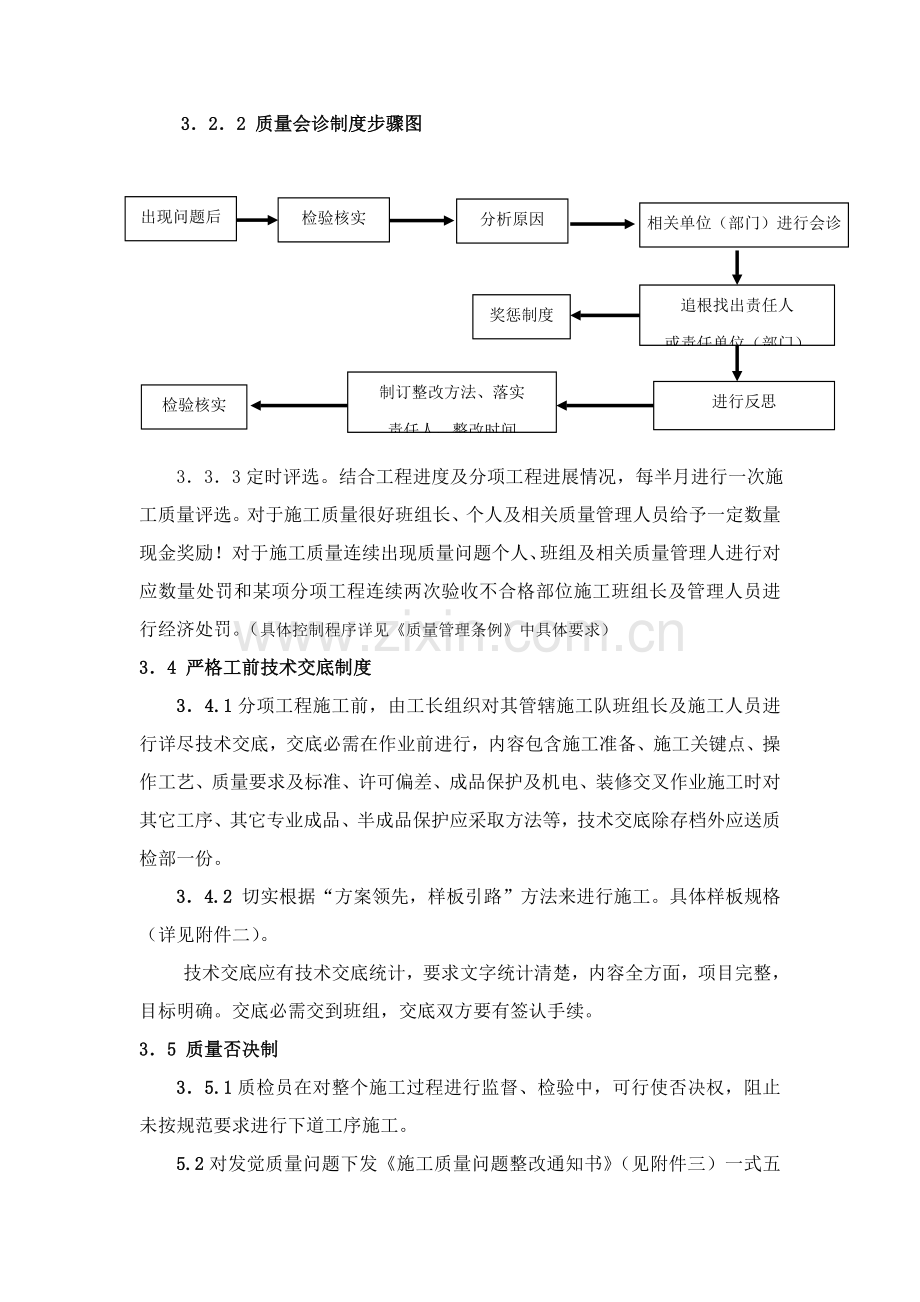 建筑工程施工质量检查管理办法模板.doc_第3页