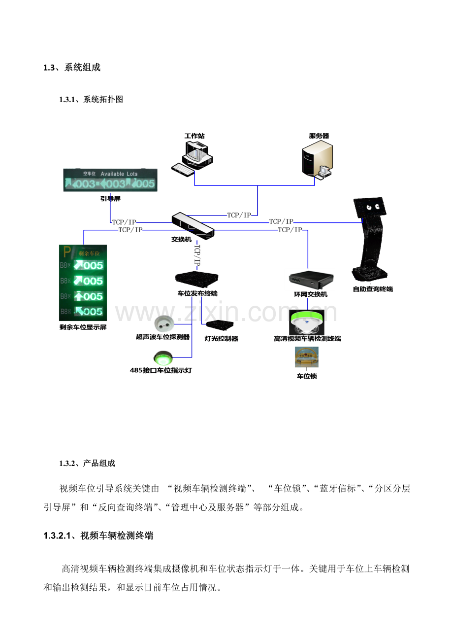 VI型视频车位引导关键技术专项方案.doc_第3页