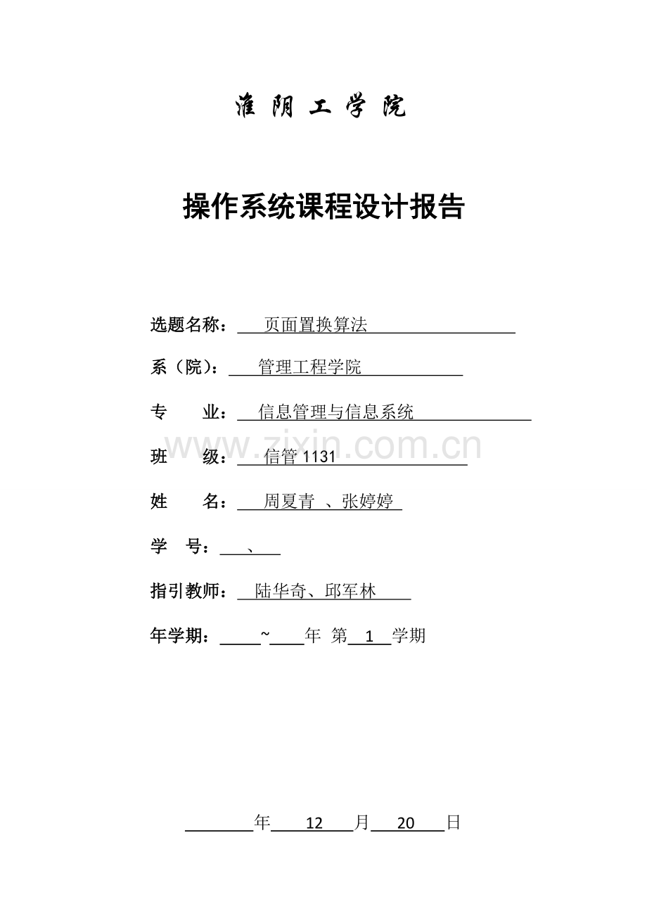 专业课程设计页面置换算法先进先出算法.doc_第1页