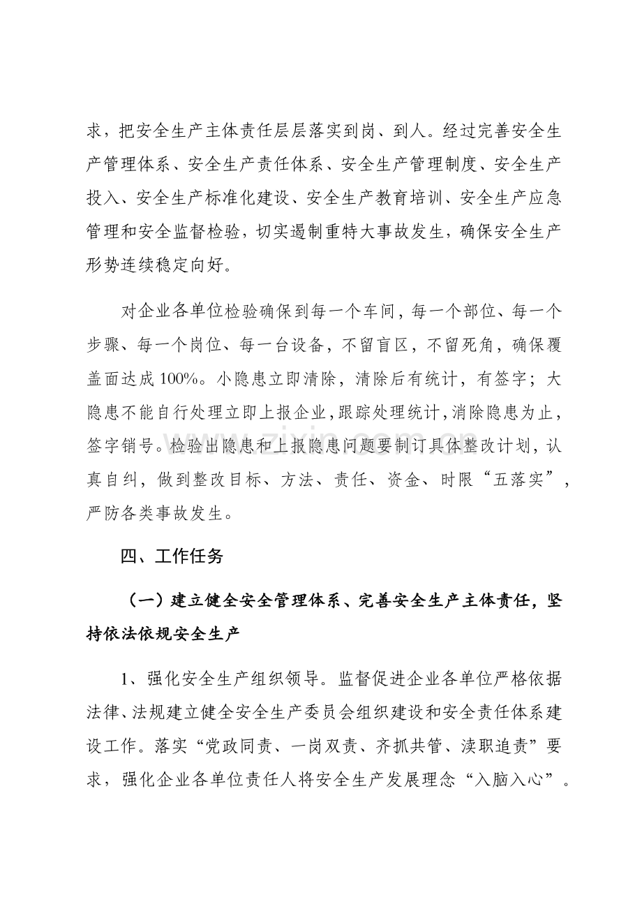 企业安全生产主体责任落实年活动实施专业方案.docx_第3页