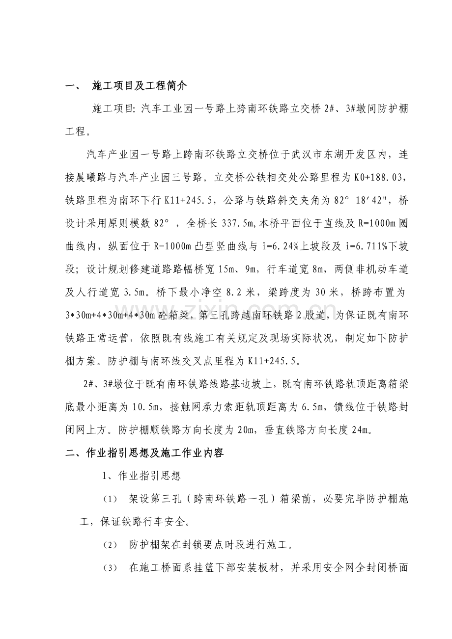 安全防护棚综合项目施工专项方案.doc_第2页