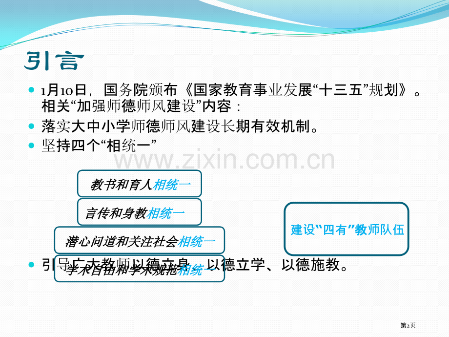 教师职业道德专题省公共课一等奖全国赛课获奖课件.pptx_第2页