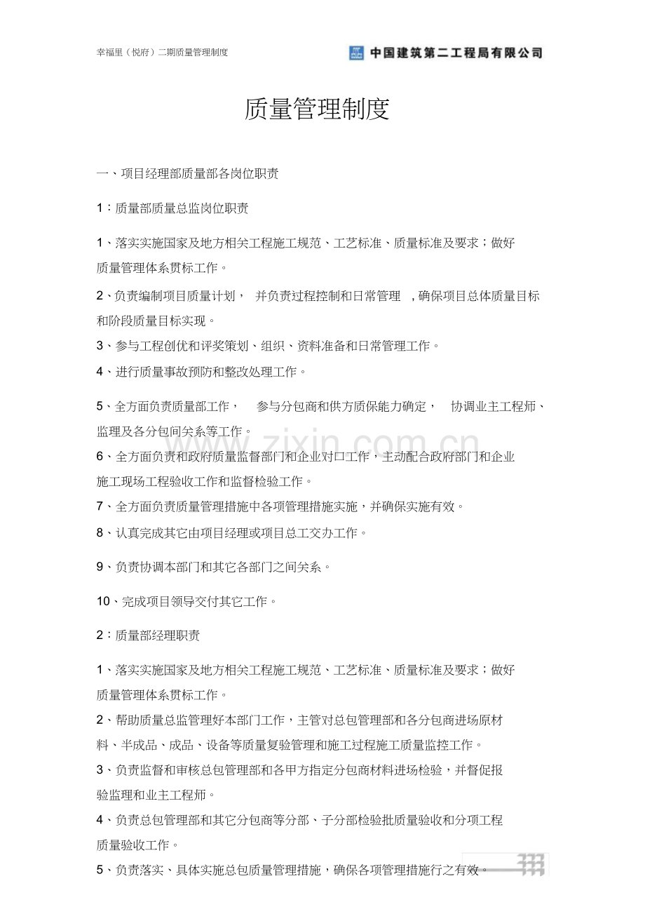 中国建筑工程综合项目质量管理新规制度.docx_第3页