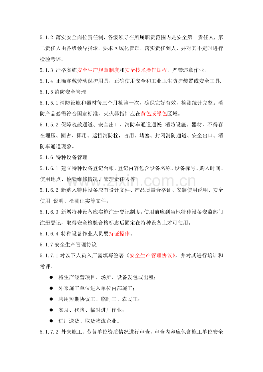 制造部安全生产管理核心制度.docx_第3页