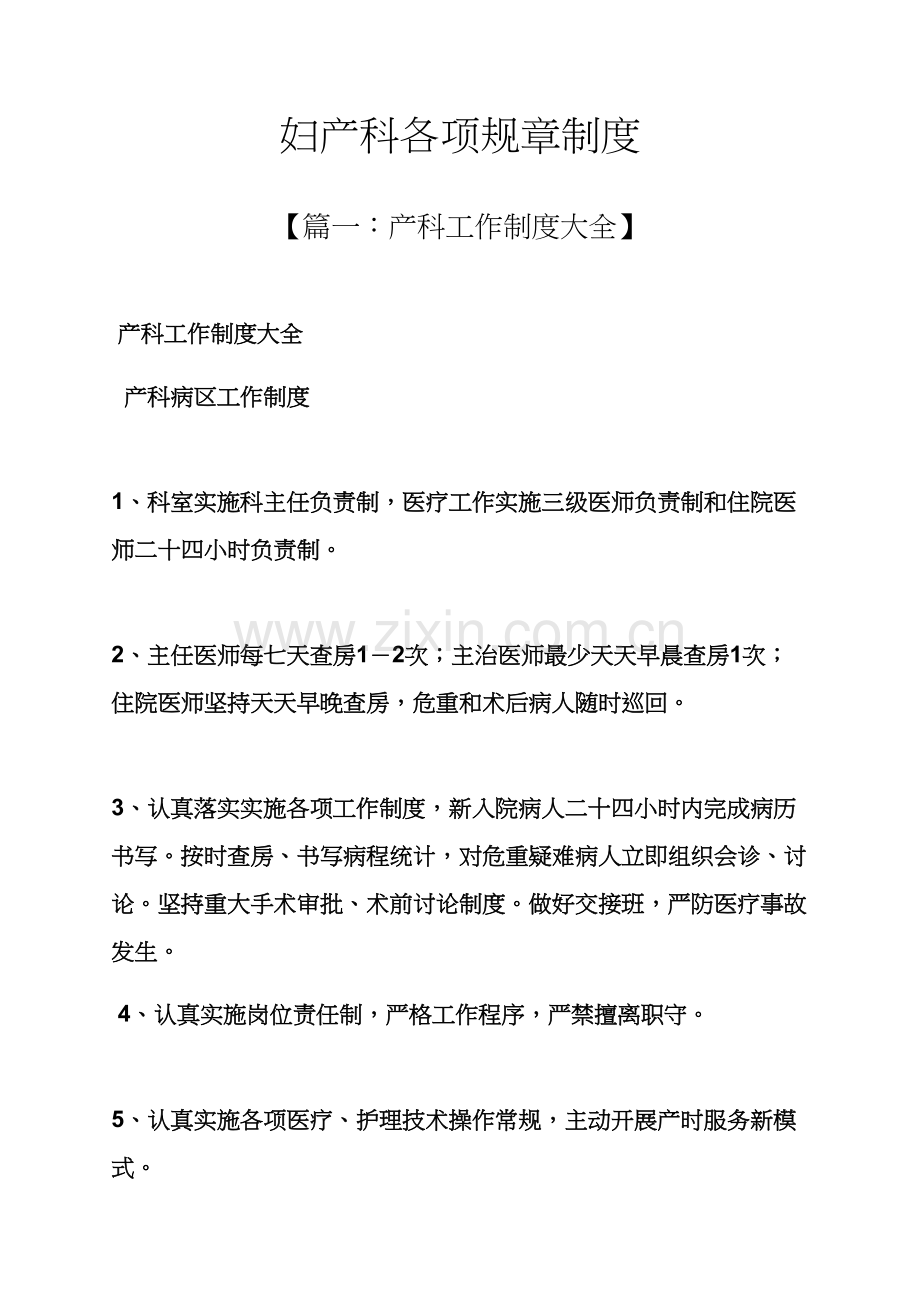 妇产科各项专项规章新规制度.docx_第1页