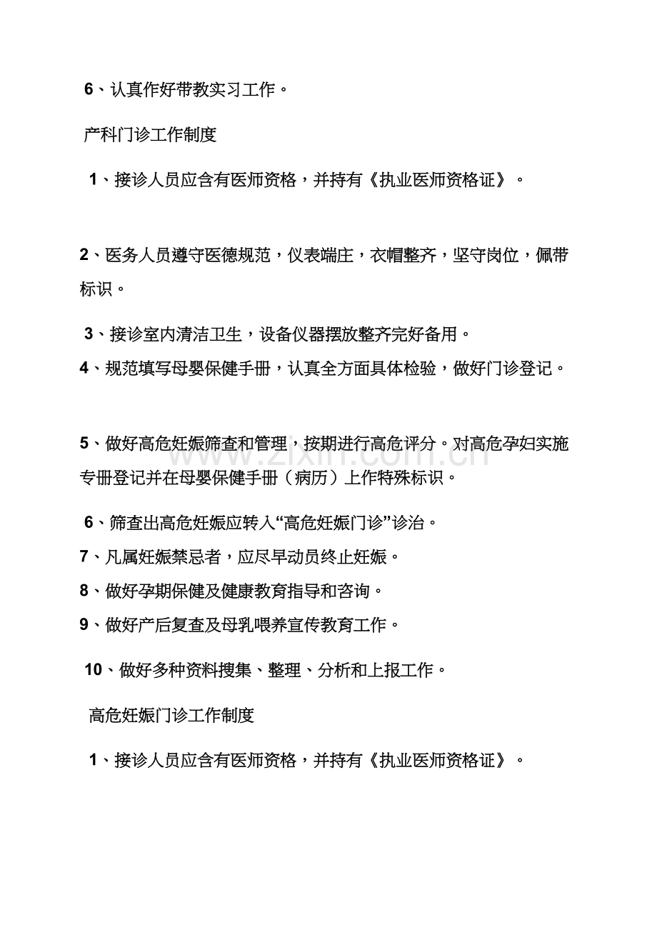 妇产科各项专项规章新规制度.docx_第2页