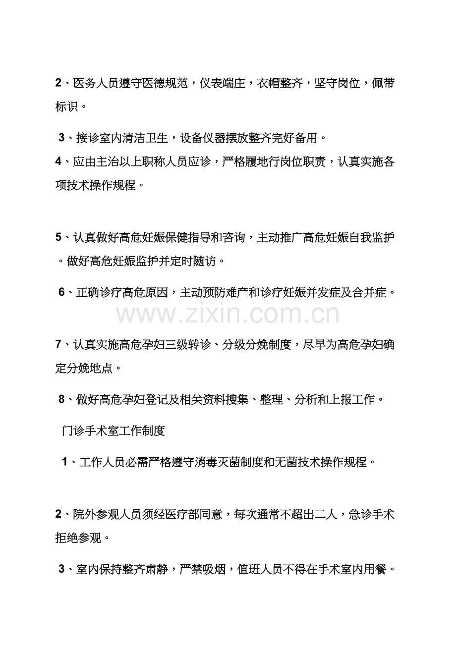 妇产科各项专项规章新规制度.docx_第3页