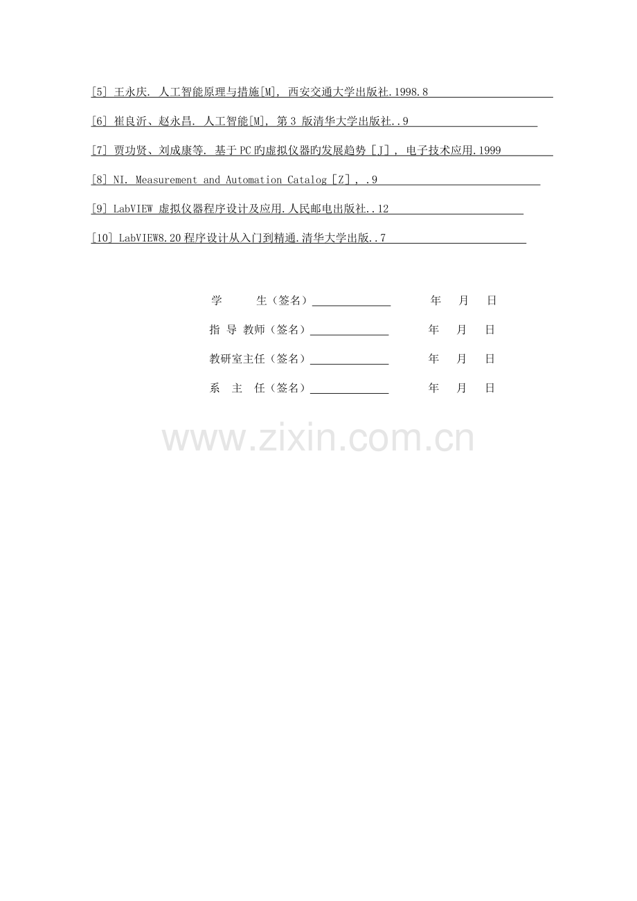 优秀毕业设计基于labview设计的五子棋游戏.docx_第3页