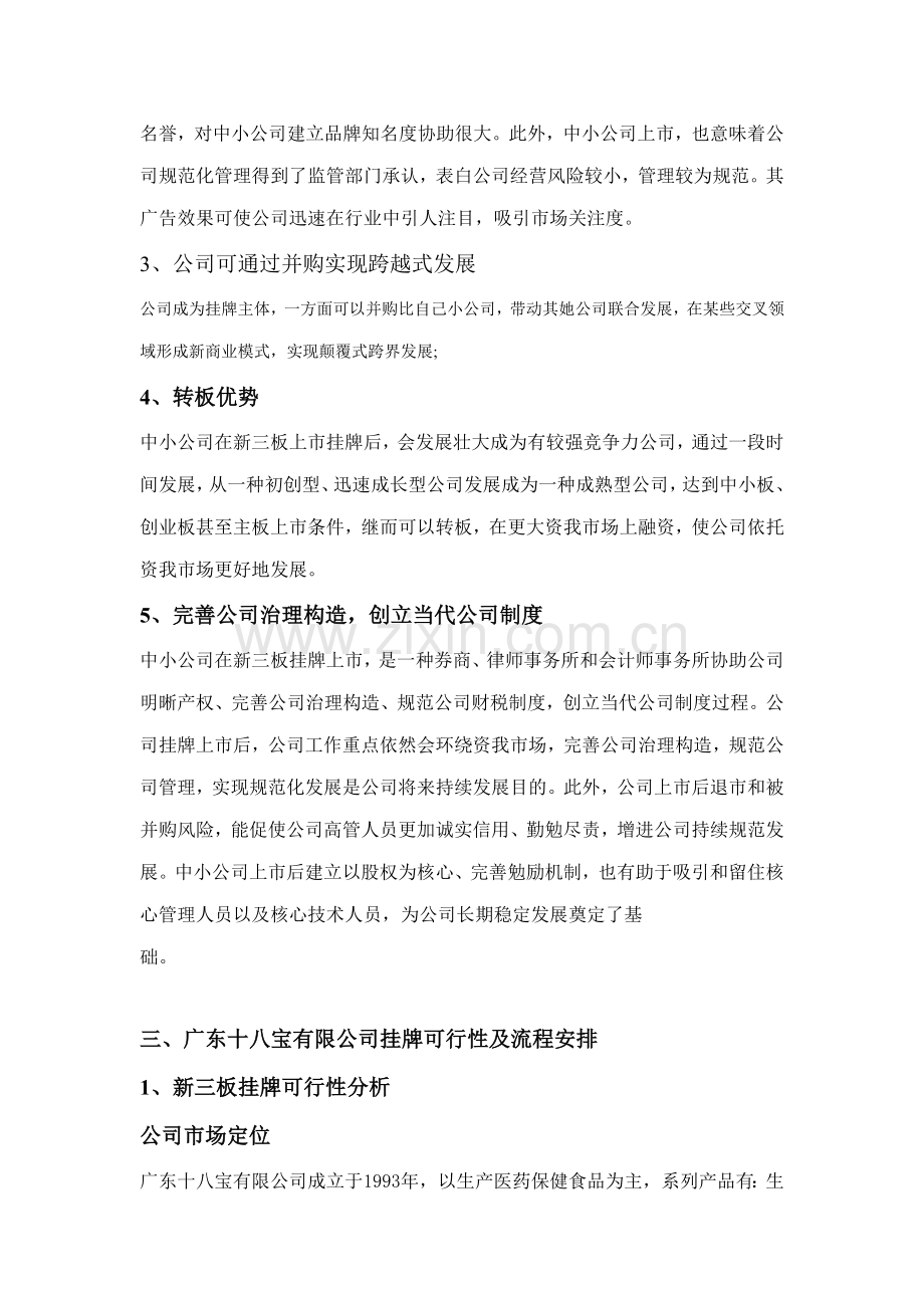 上市规划方案书专业资料.doc_第2页