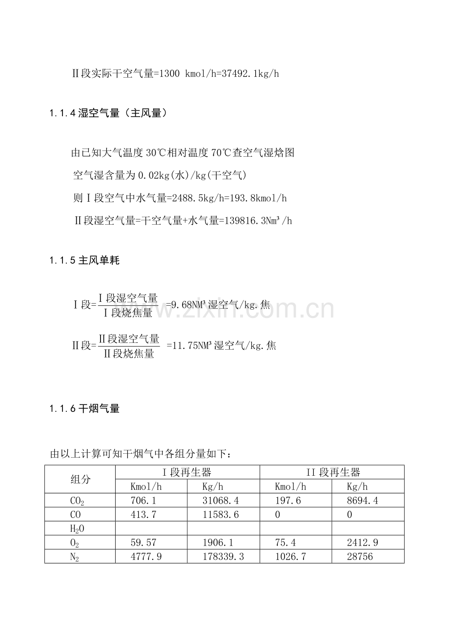 催化裂化装置设计基本工艺计算方法.doc_第3页