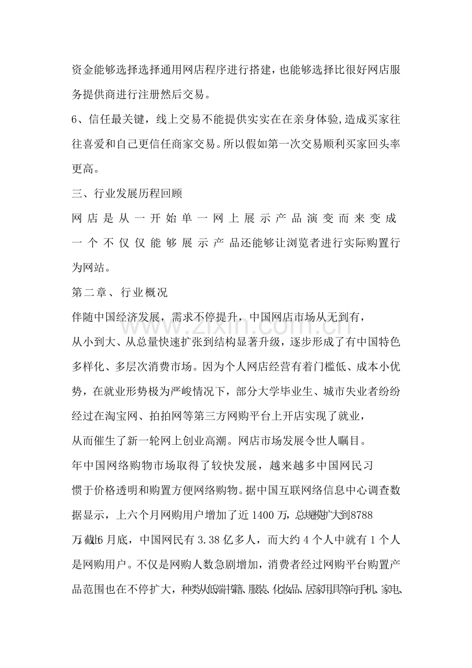 中国网店市场调查分析报告.docx_第2页