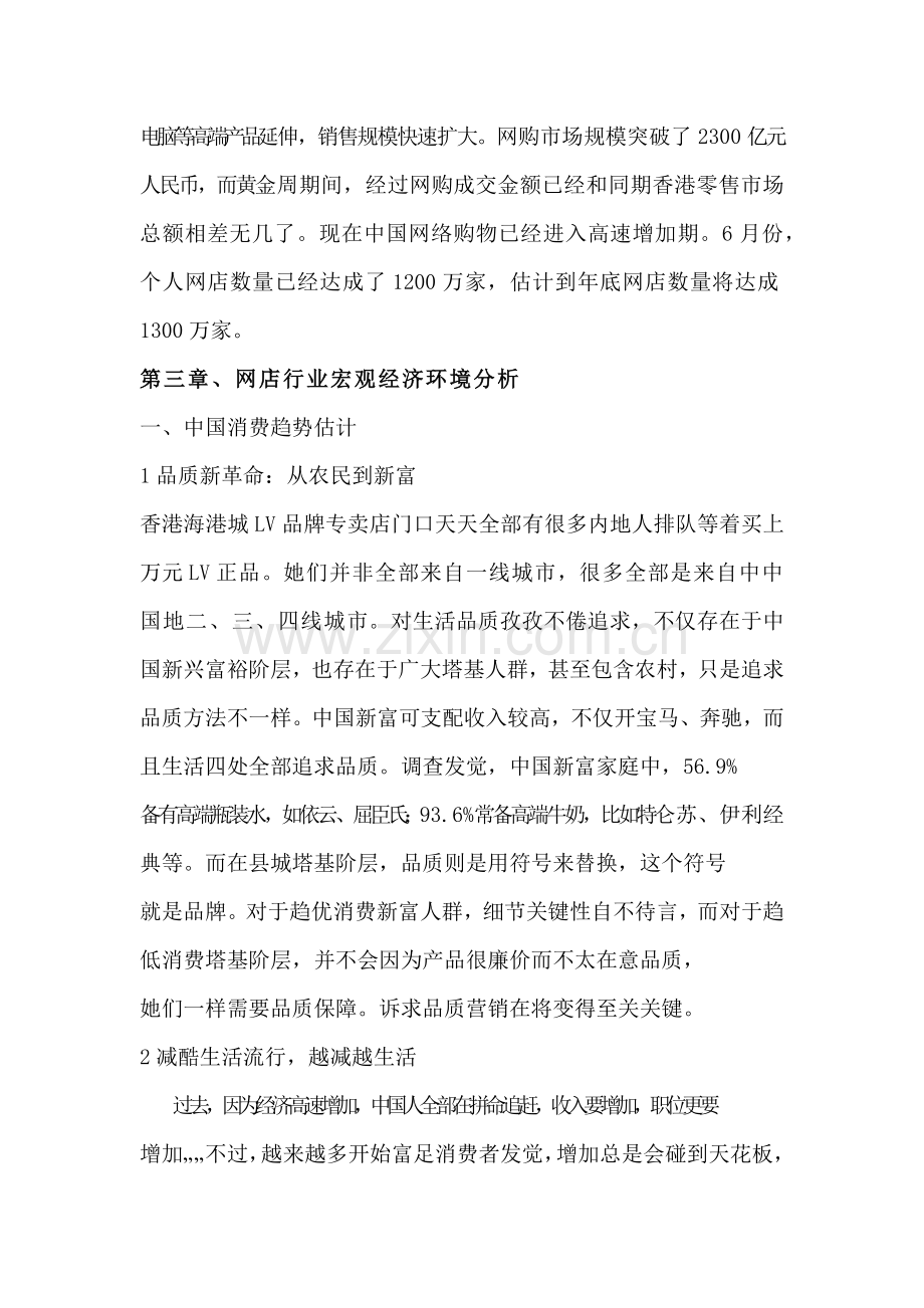 中国网店市场调查分析报告.docx_第3页