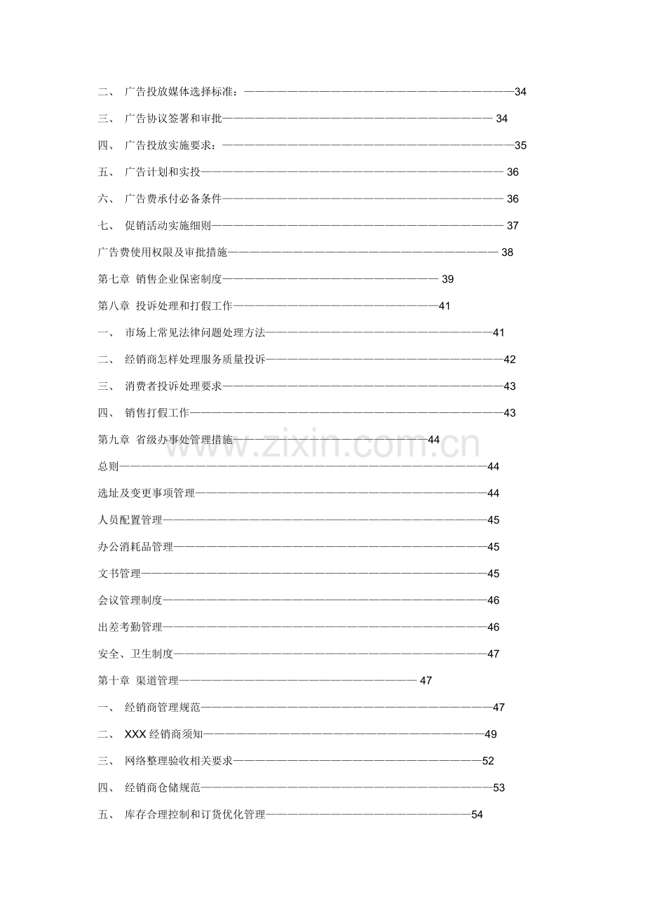 娃哈哈销售经理操作工作手册模板.doc_第2页