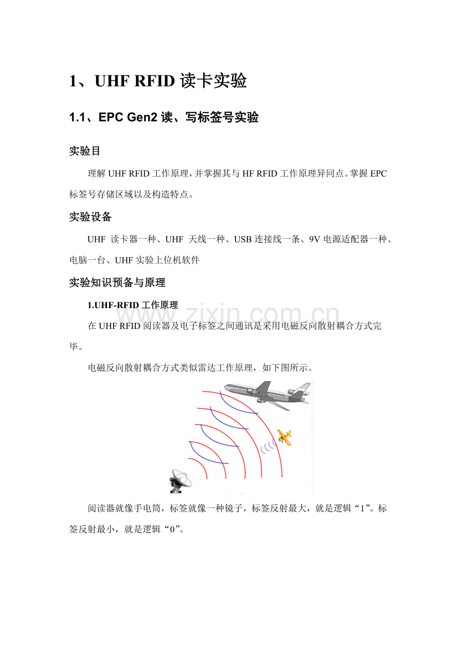 UHFRFID实验基础手册专业资料.doc_第1页