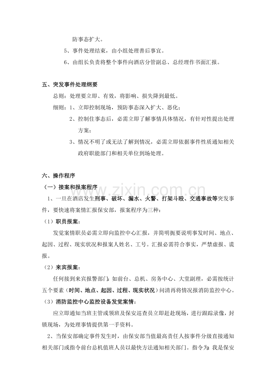 各类突发事件应急专题预案.doc_第3页