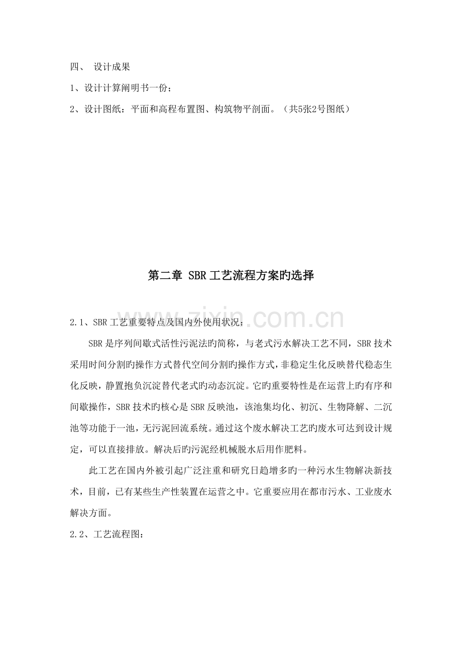 SBR法污水处理标准工艺设计培训课程.docx_第3页