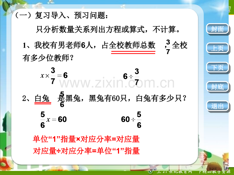 分数除法例市公开课一等奖百校联赛获奖课件.pptx_第2页