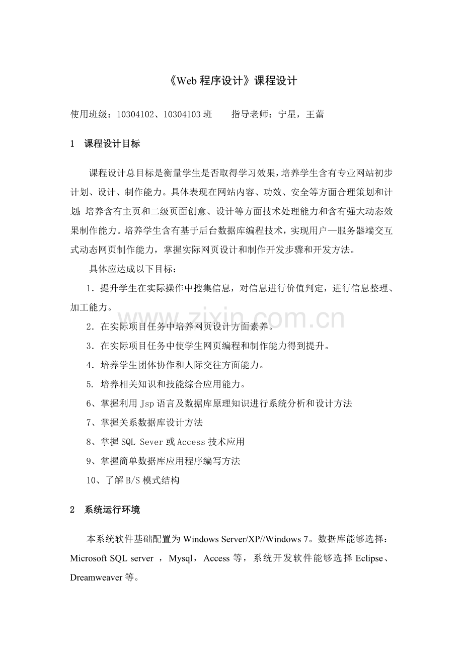 web专业课程设计二班和三班.doc_第1页