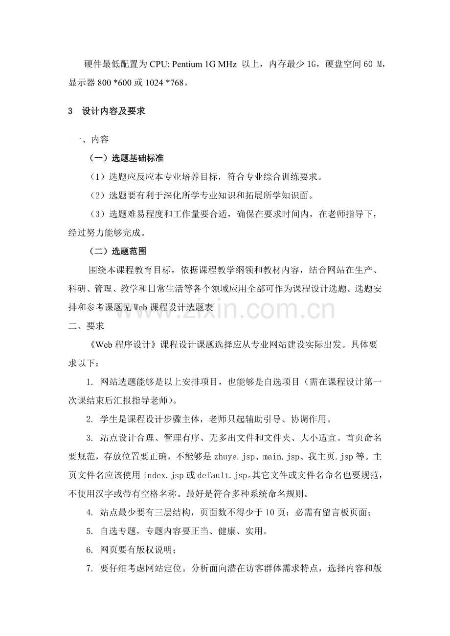 web专业课程设计二班和三班.doc_第2页