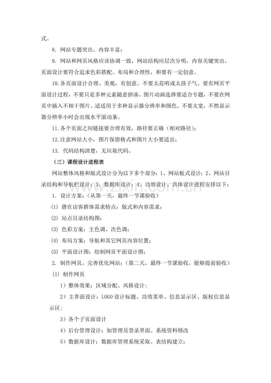 web专业课程设计二班和三班.doc_第3页