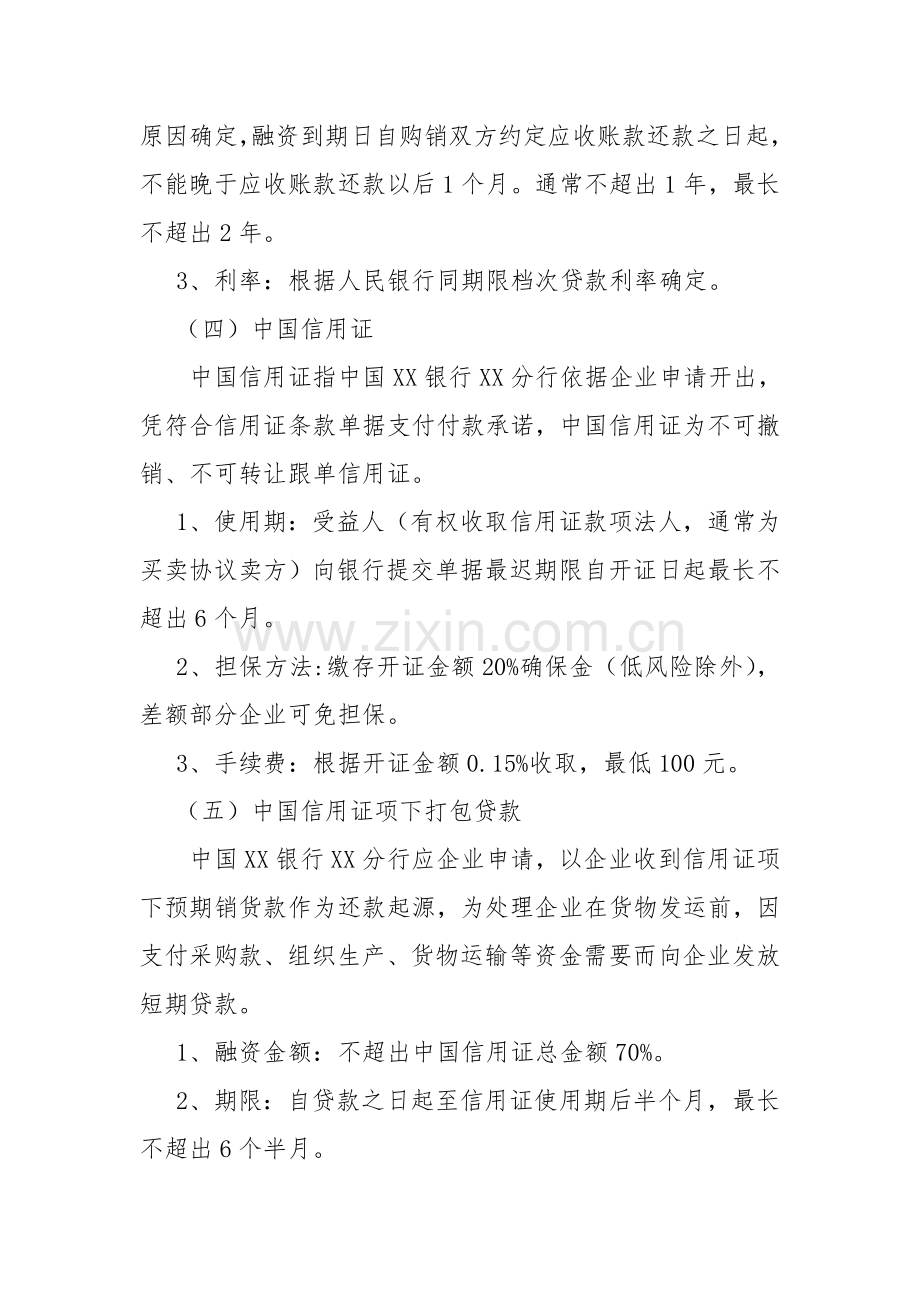 中国银行分行支持战略性新兴产业发展金融服务工作专项方案.doc_第3页