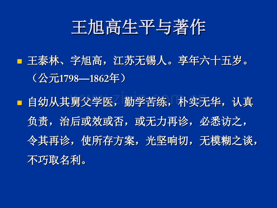 治肝卅法与病毒性肝炎的辨证治医学PPT课件.ppt_第2页