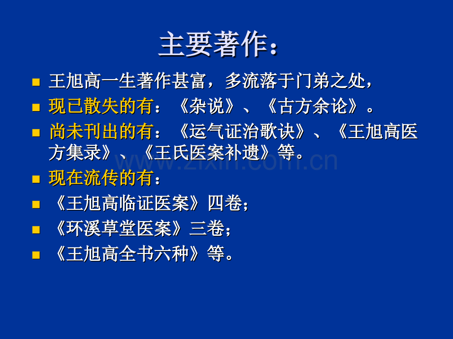 治肝卅法与病毒性肝炎的辨证治医学PPT课件.ppt_第3页