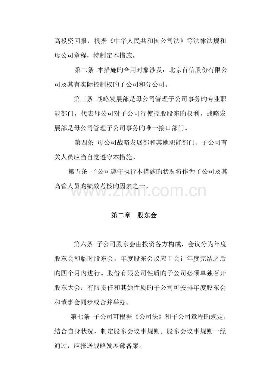 子公司分公司管理新版制度概述模板.docx_第2页